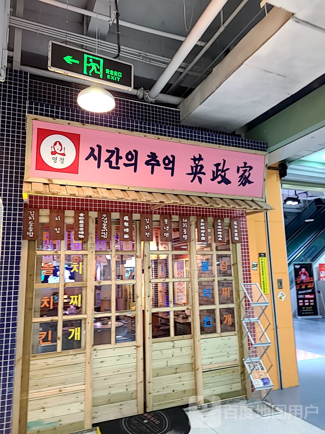 英政家(摩尔广场迎宾南路店)