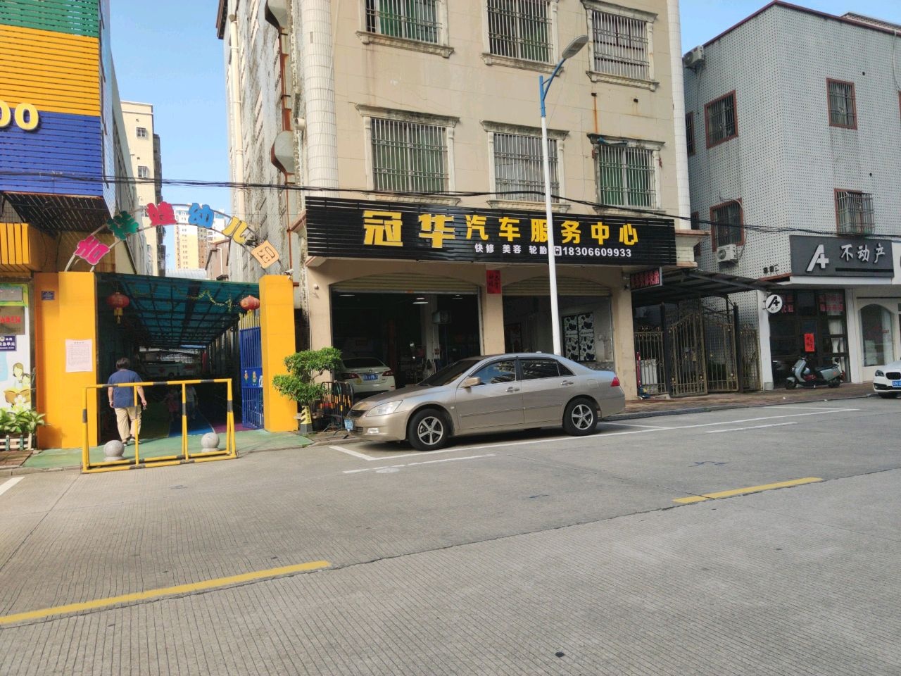 冠华汽车服务中心