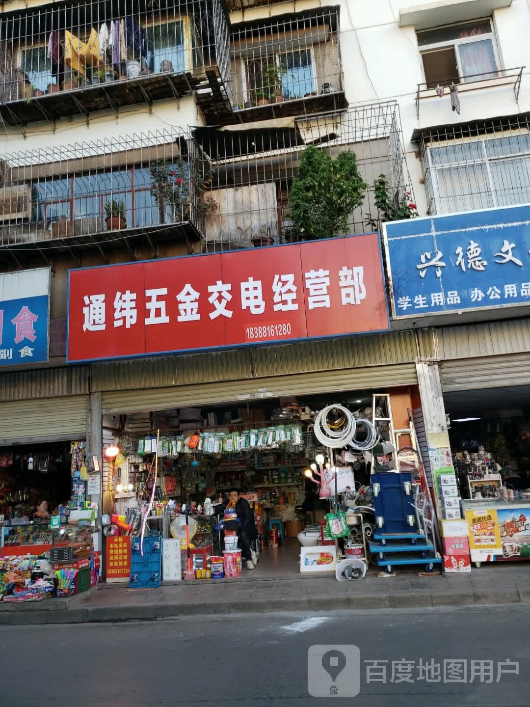 通纬五金交电经营部