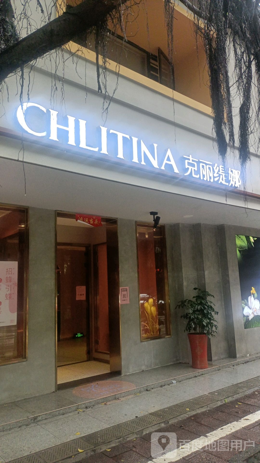 克丽堤娜(文星路店)