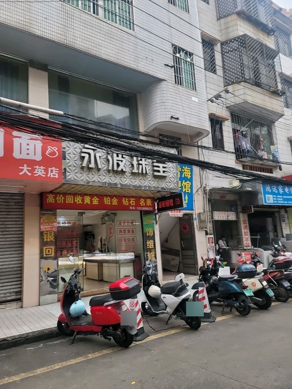 永波珠宝