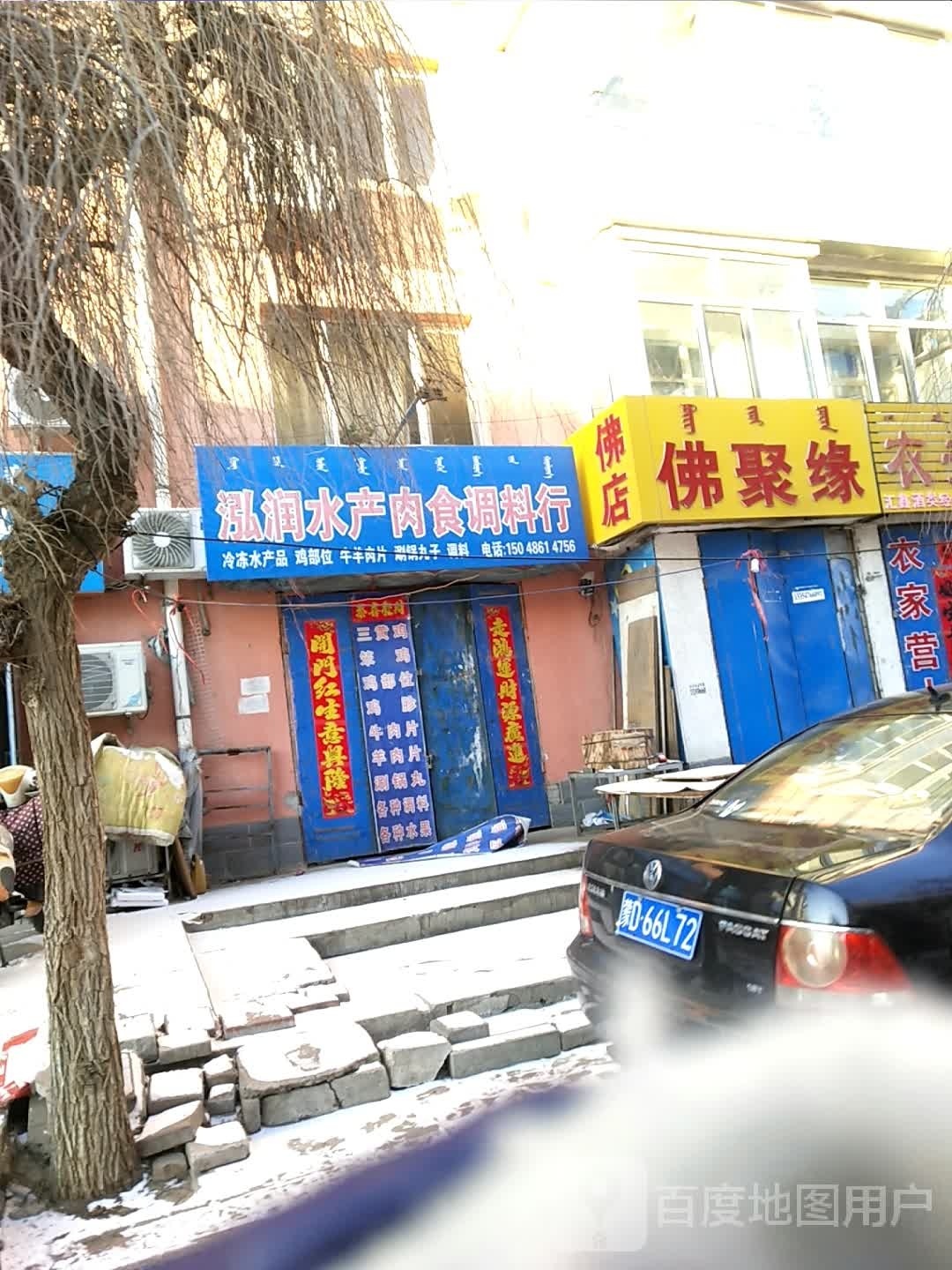 泓润水产肉食调料行(新华小区店)
