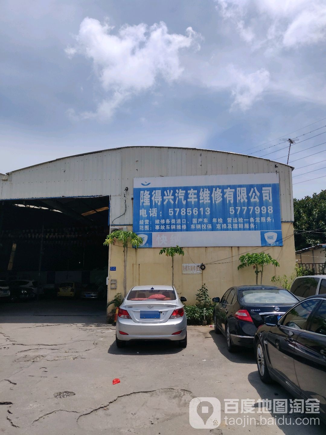 厦门市隆得兴汽车维修有限公司