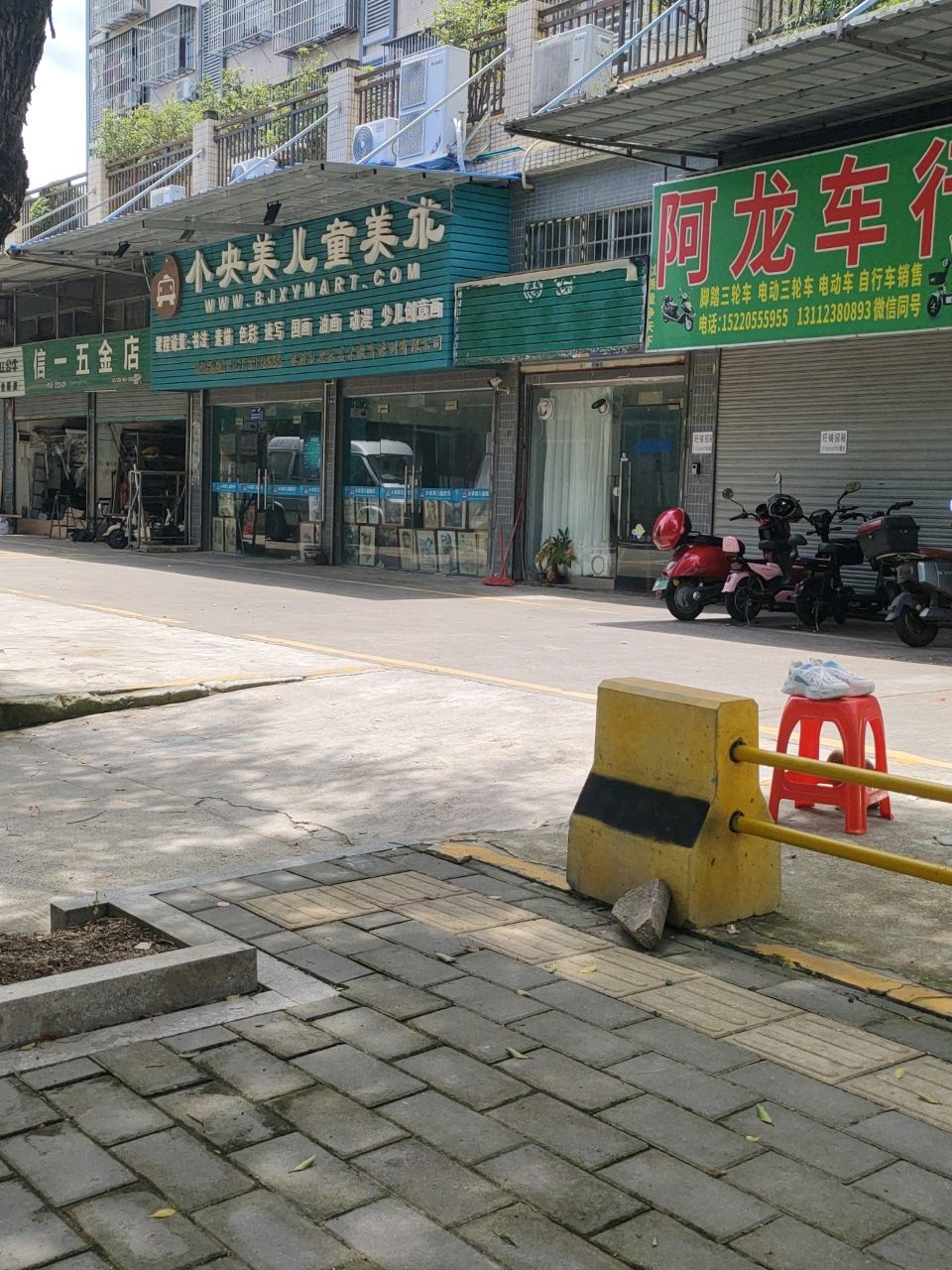 信一五金店
