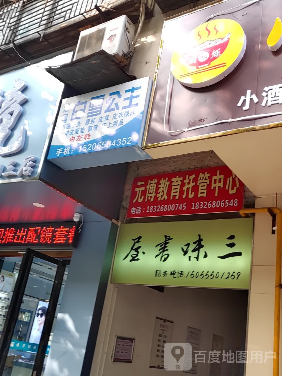 三味书屋(双清路店)