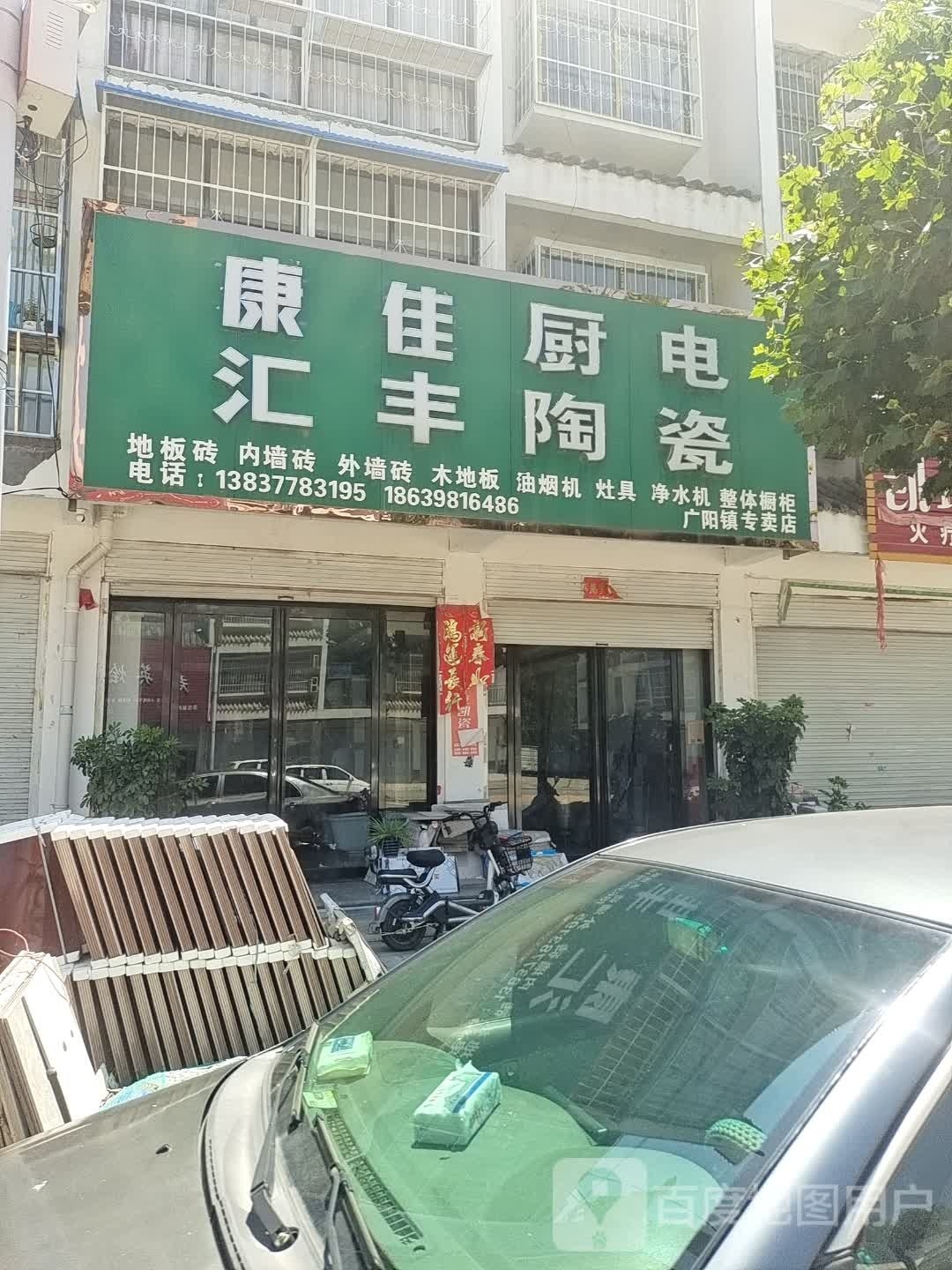 方城县广阳镇韩乐厨电