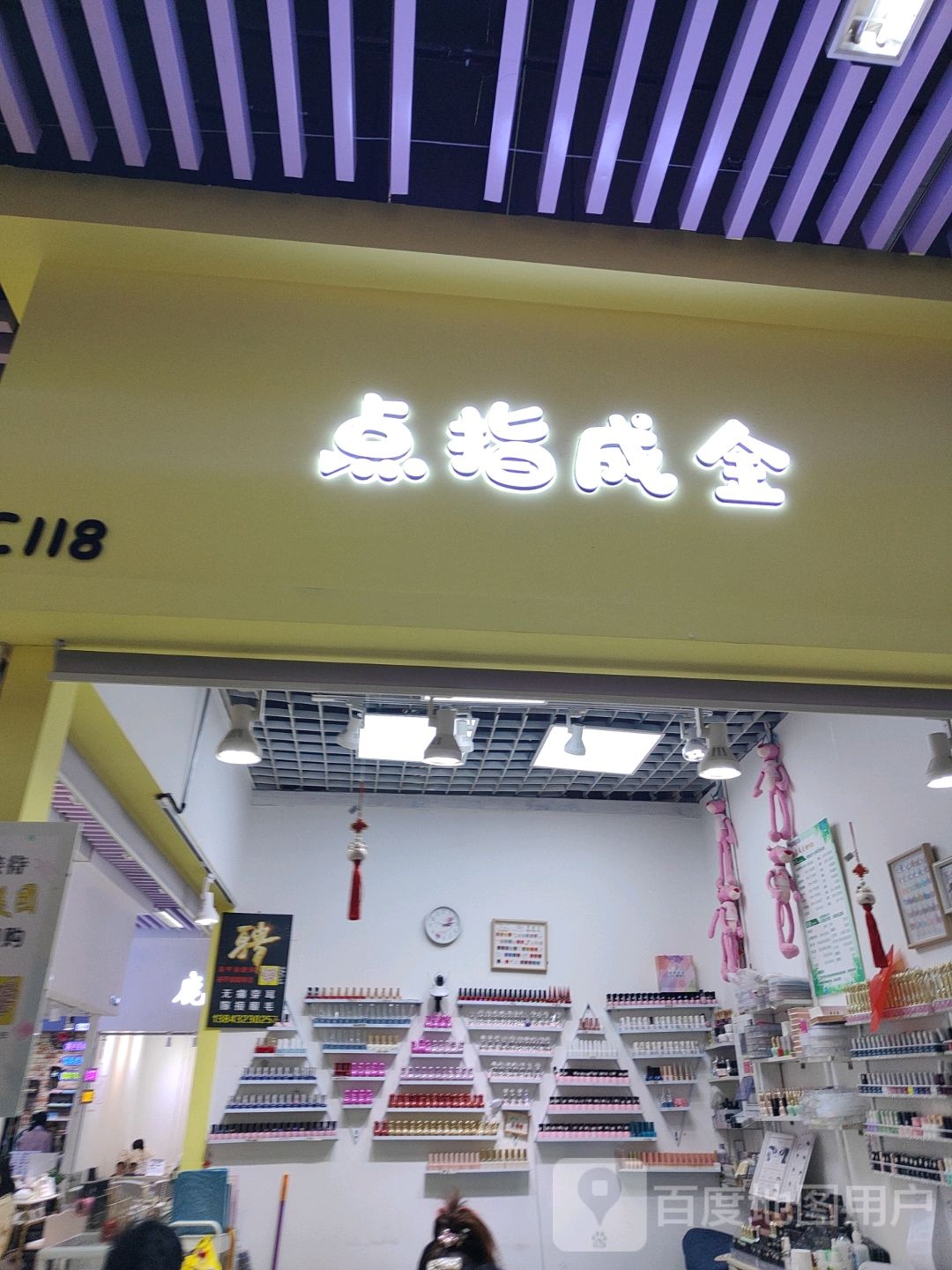 点指成金美甲美睫