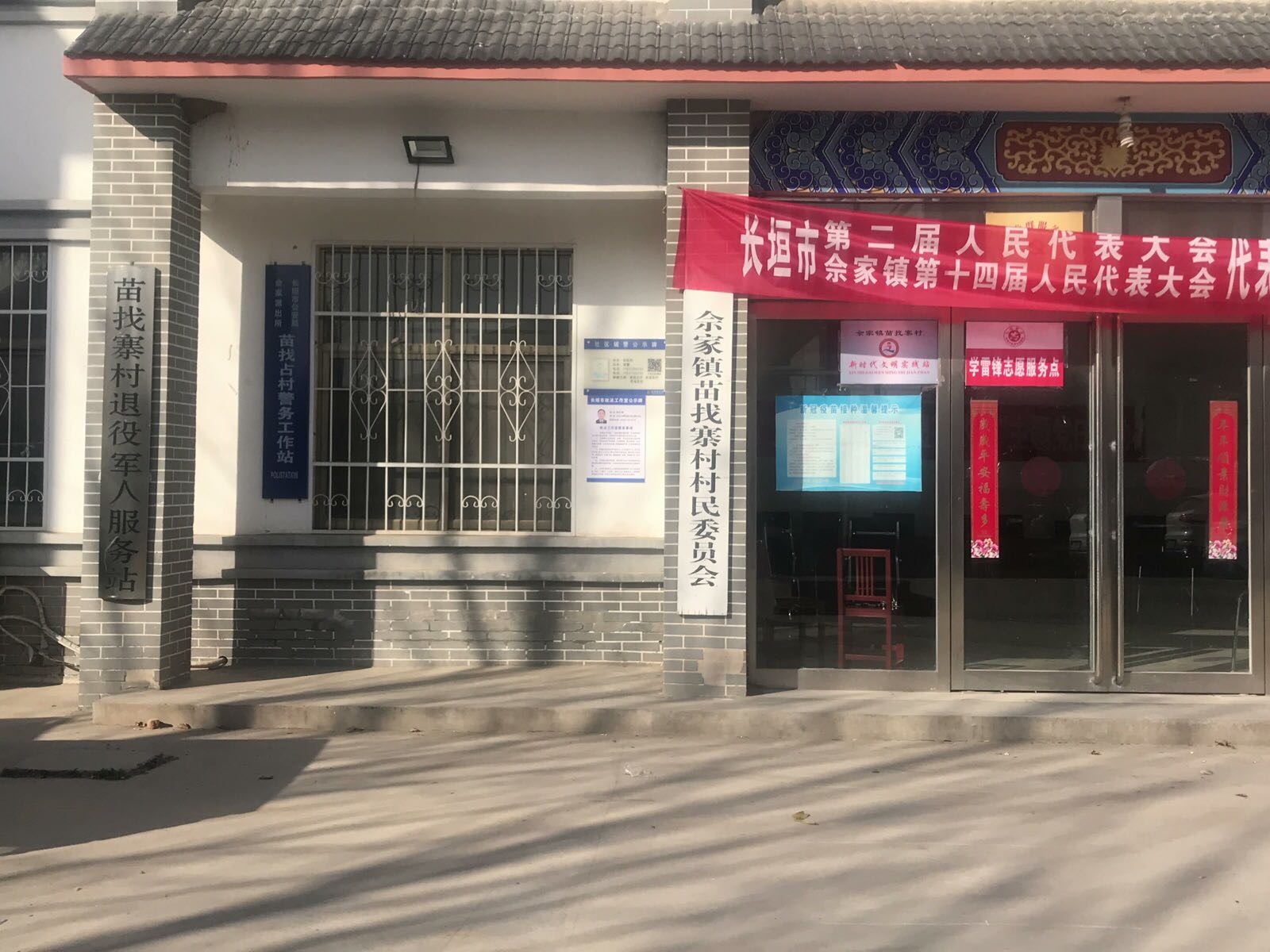 长垣市佘家镇苗找寨村退役军人服务站