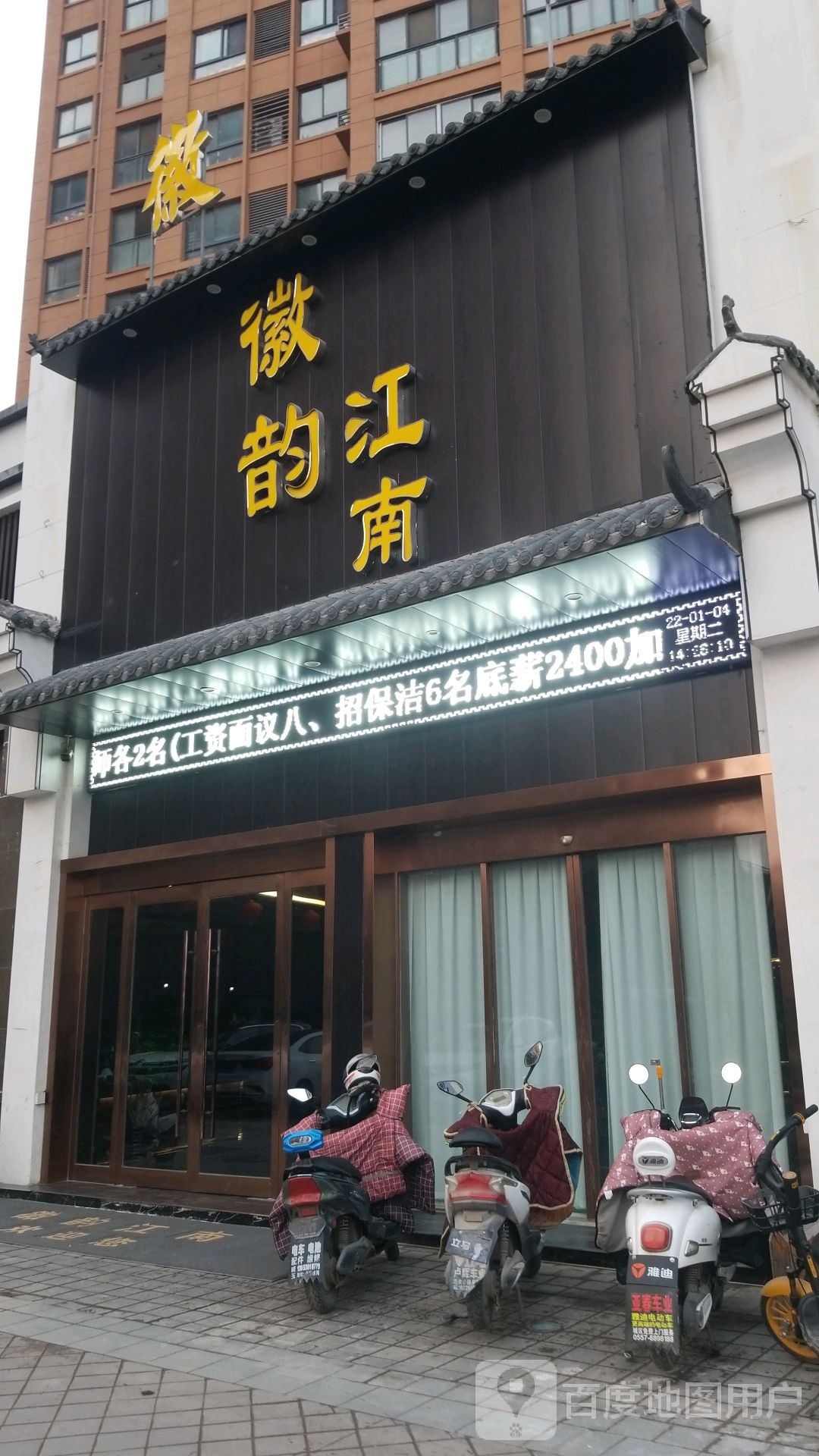 微韵洗澡中心