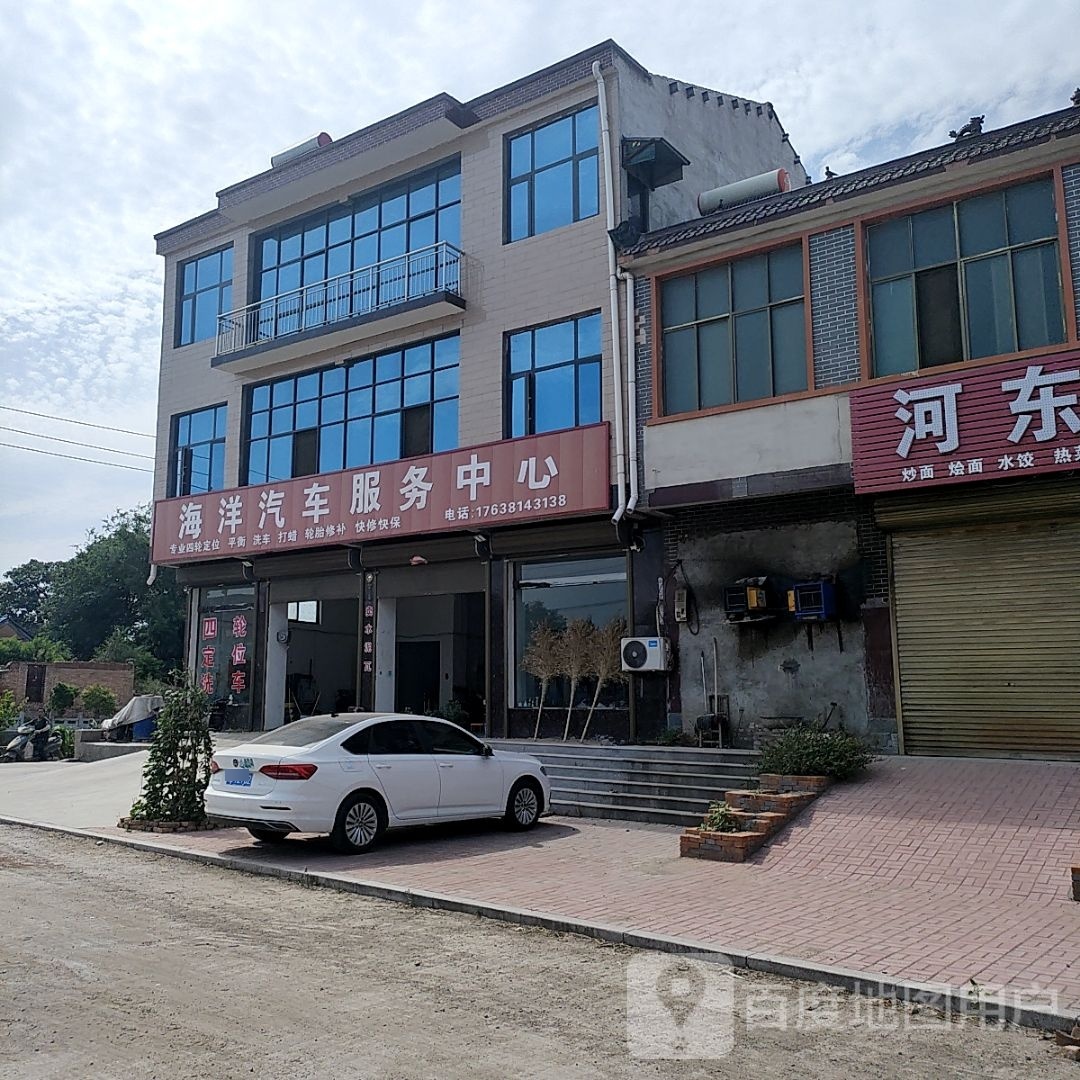 海洋汽车服务中心