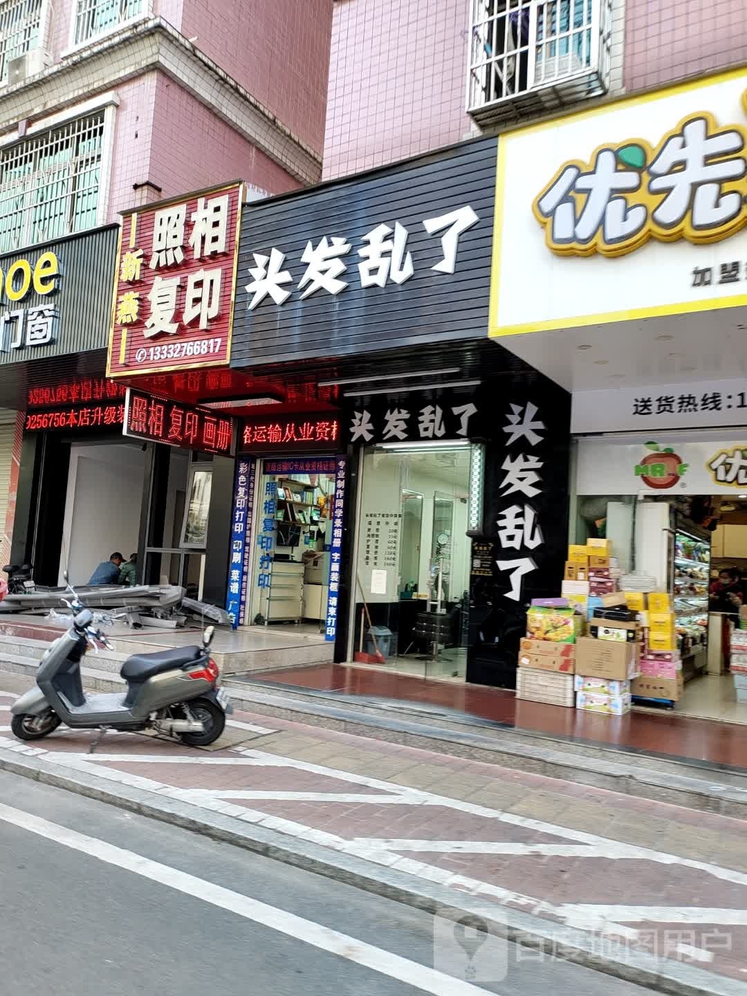 头发乱了(新风路店)