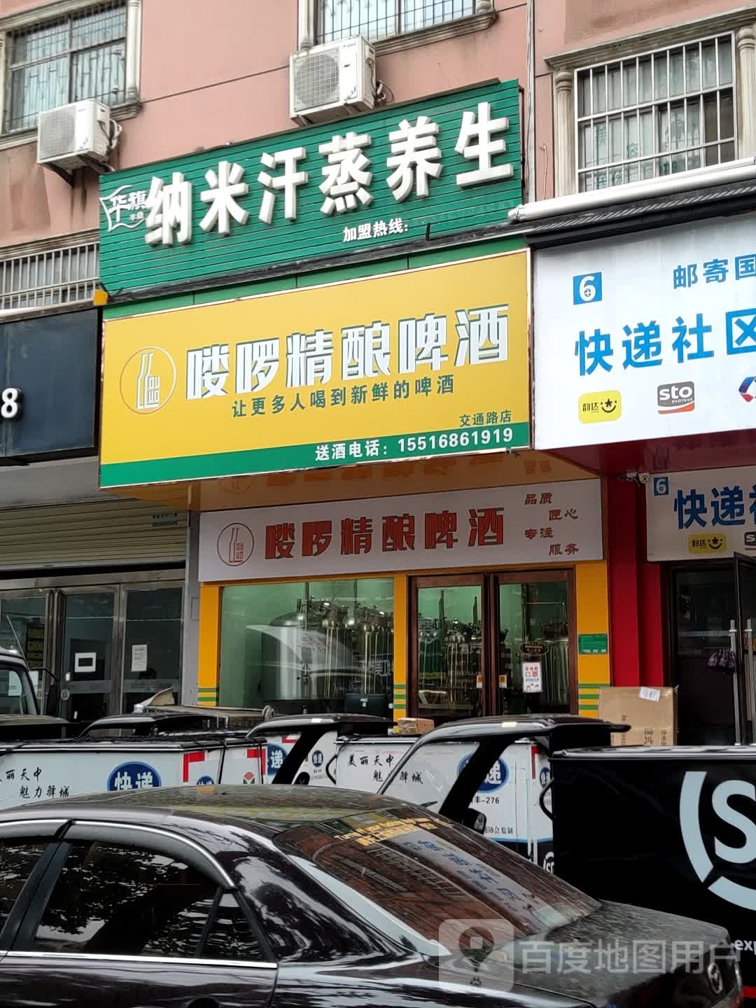 纳米汉中养生(交通路店)