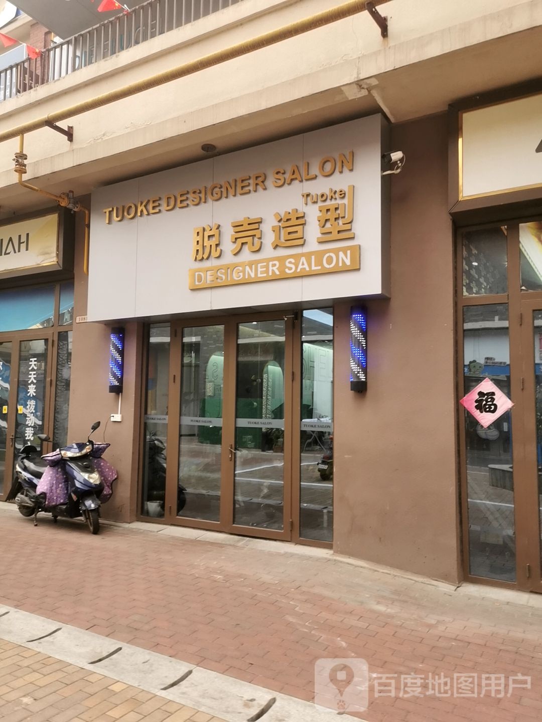 脱壳造形(万达广场六安店)