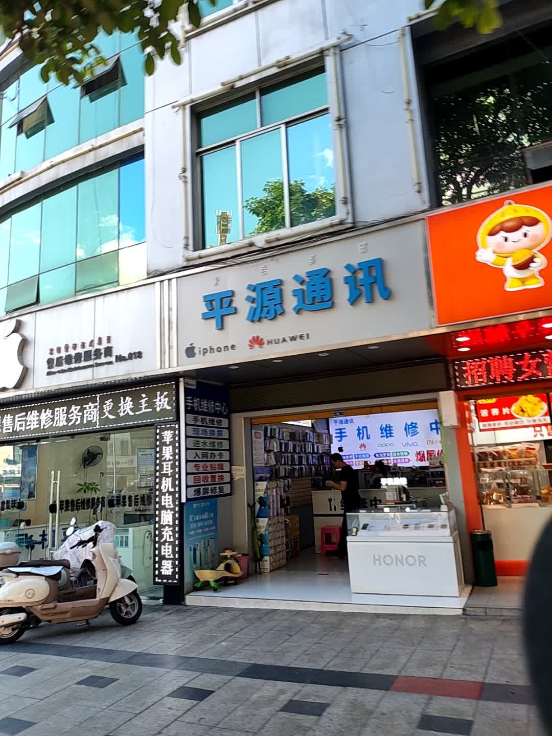 平源通讯(长安中路店)