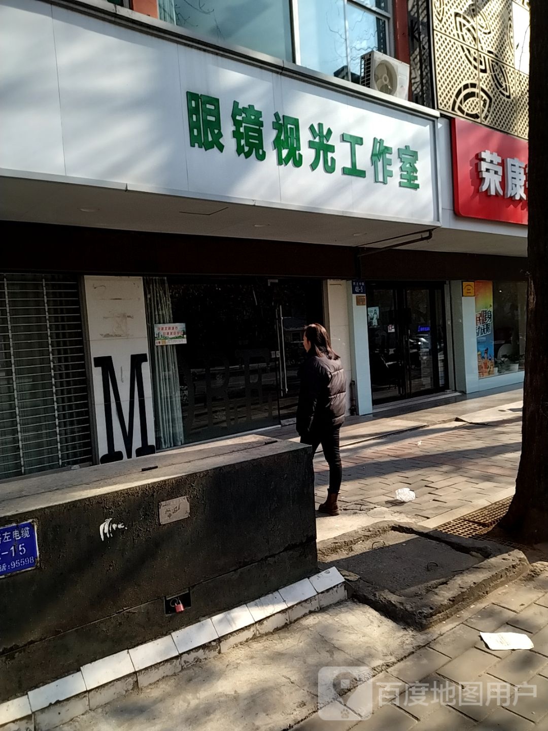 眼镜视光工作室