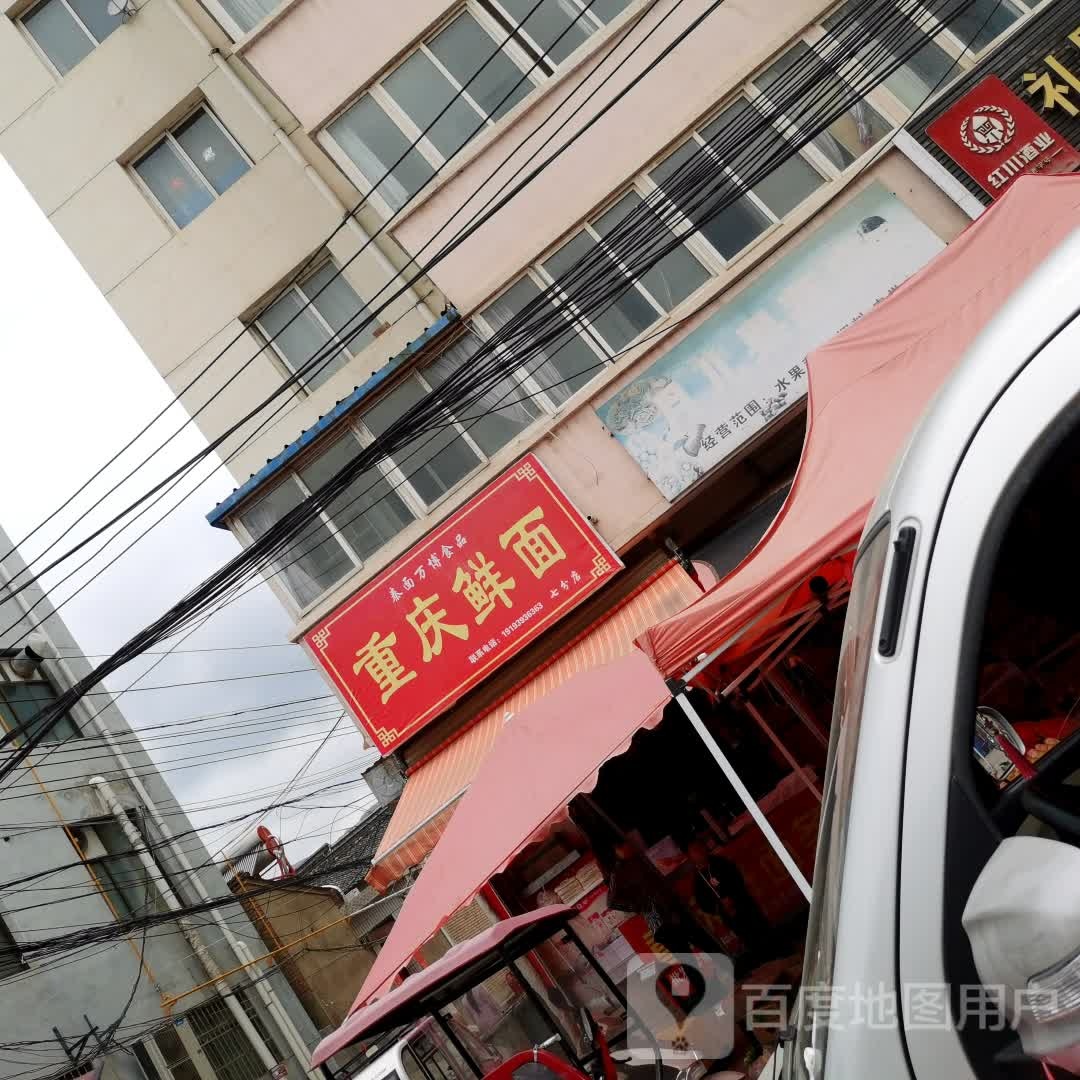 重庆面面