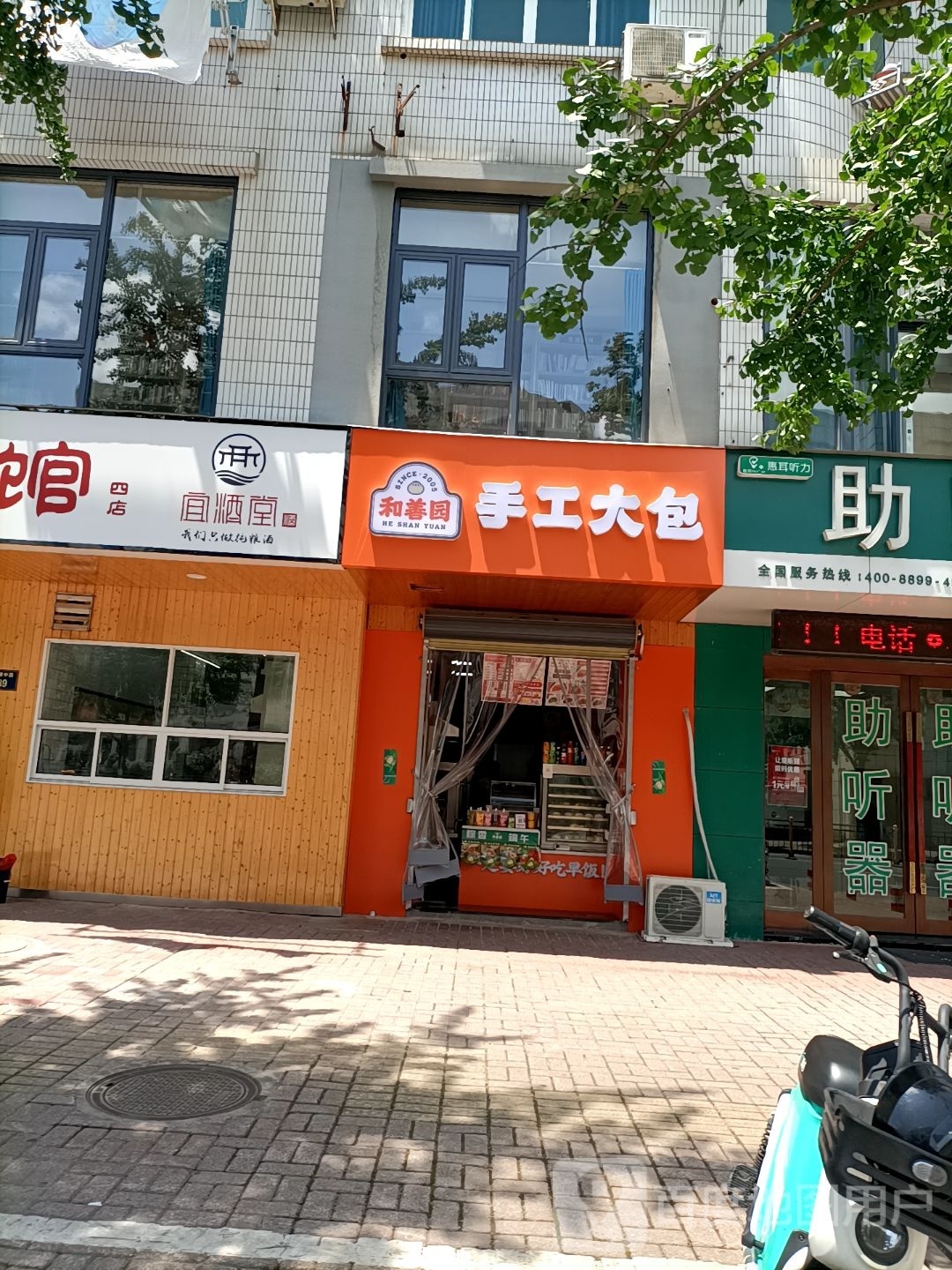 和善田手工大包(十一中店)