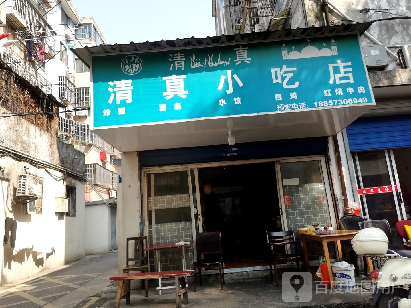 清真小吃店(县南街)