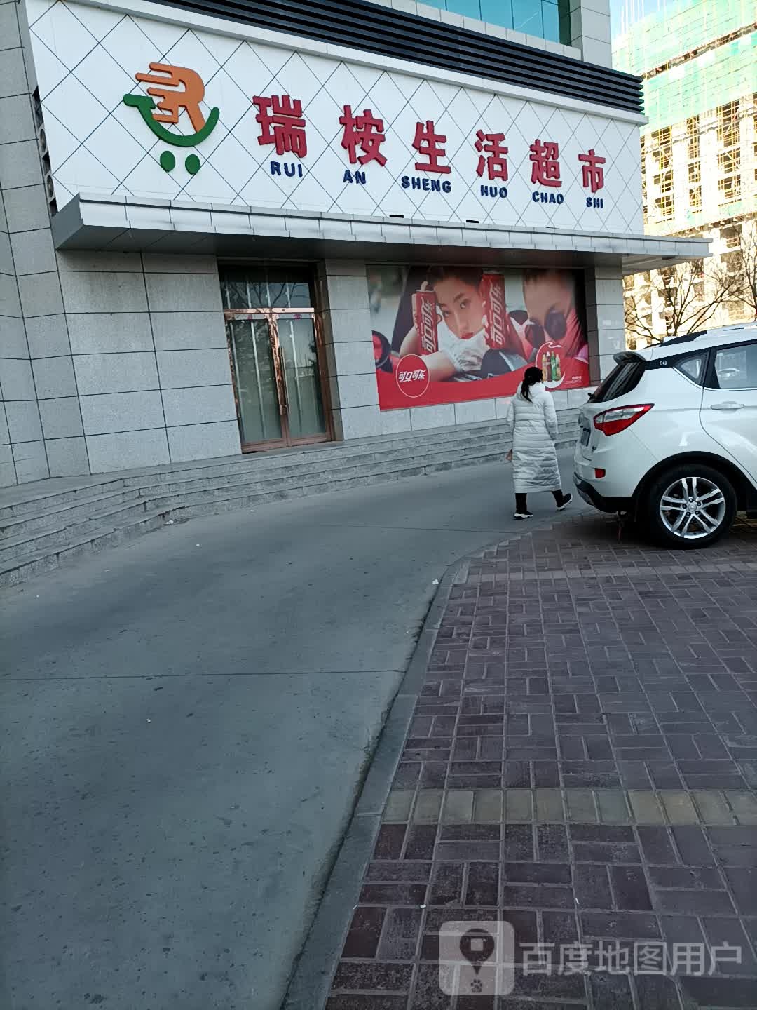 绿安生活超市