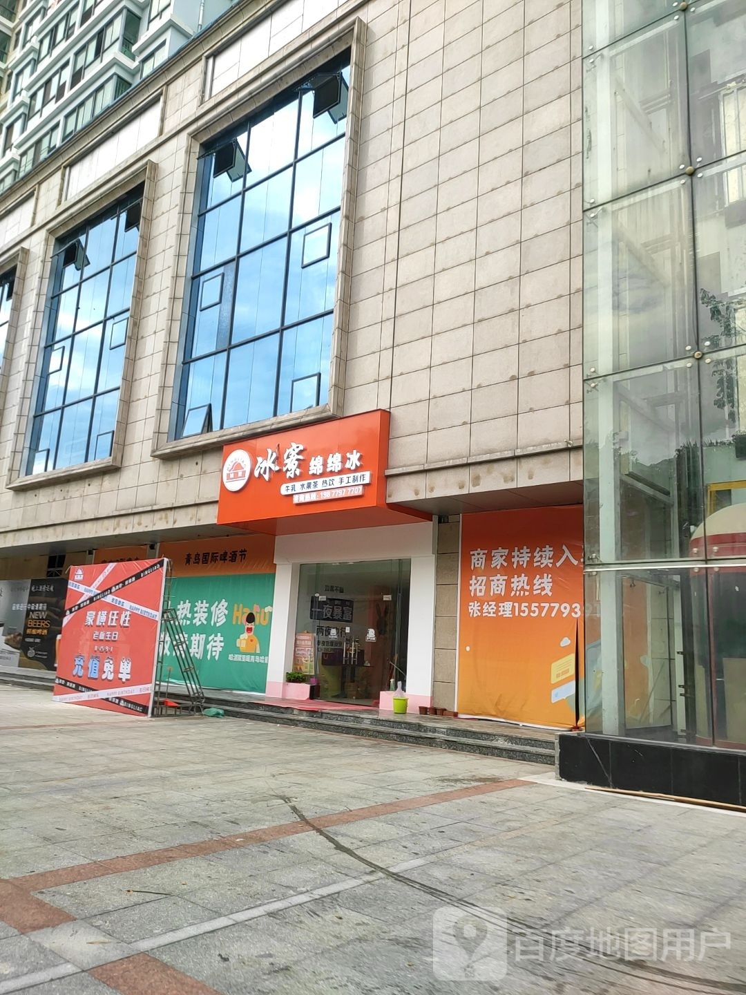 冰寮绵绵冰(亚世达商贸城店)