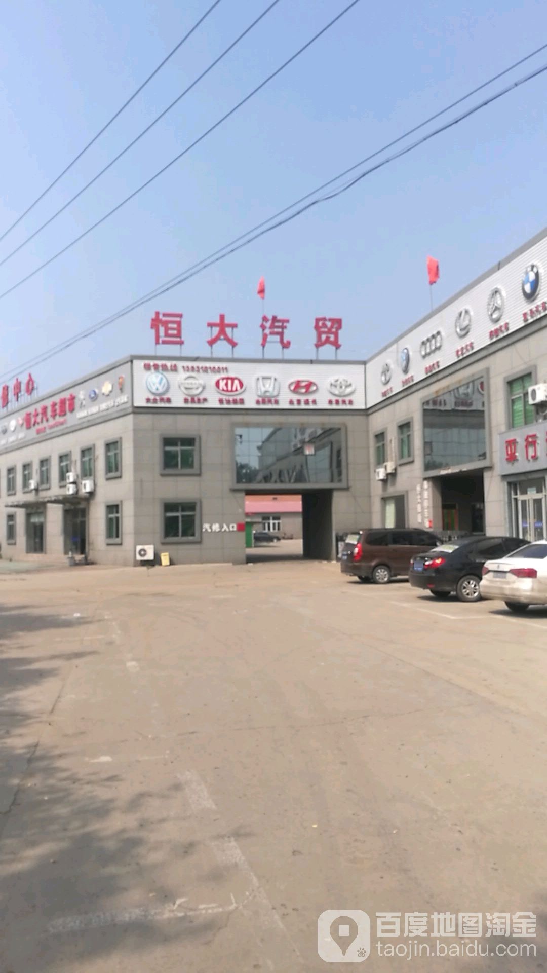 恒大汽贸