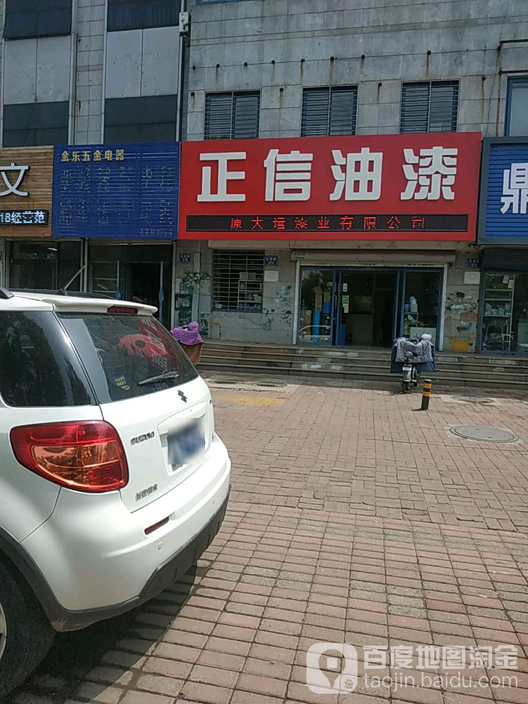 金乐五金电器