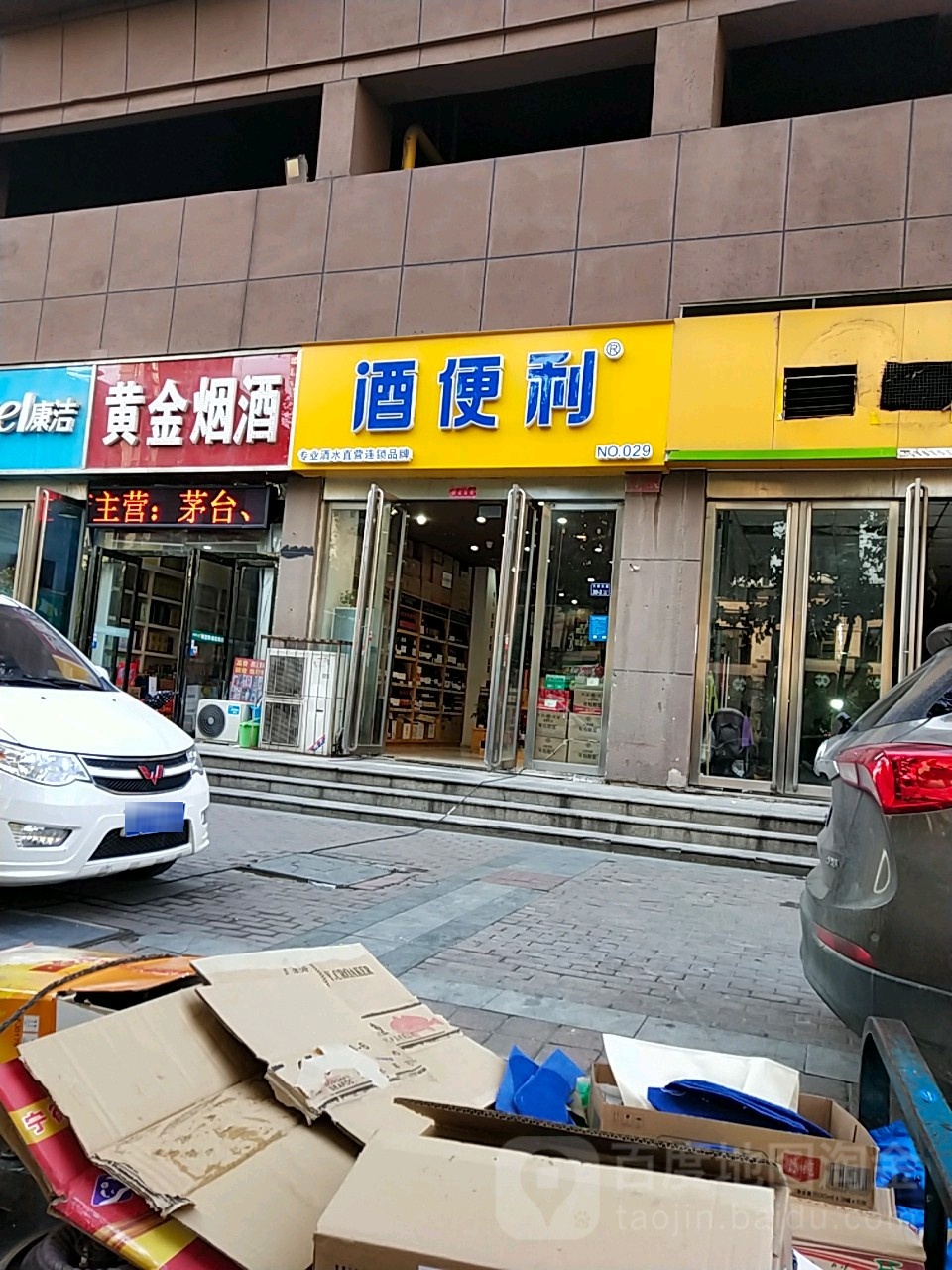 酒便利(文博东路店)