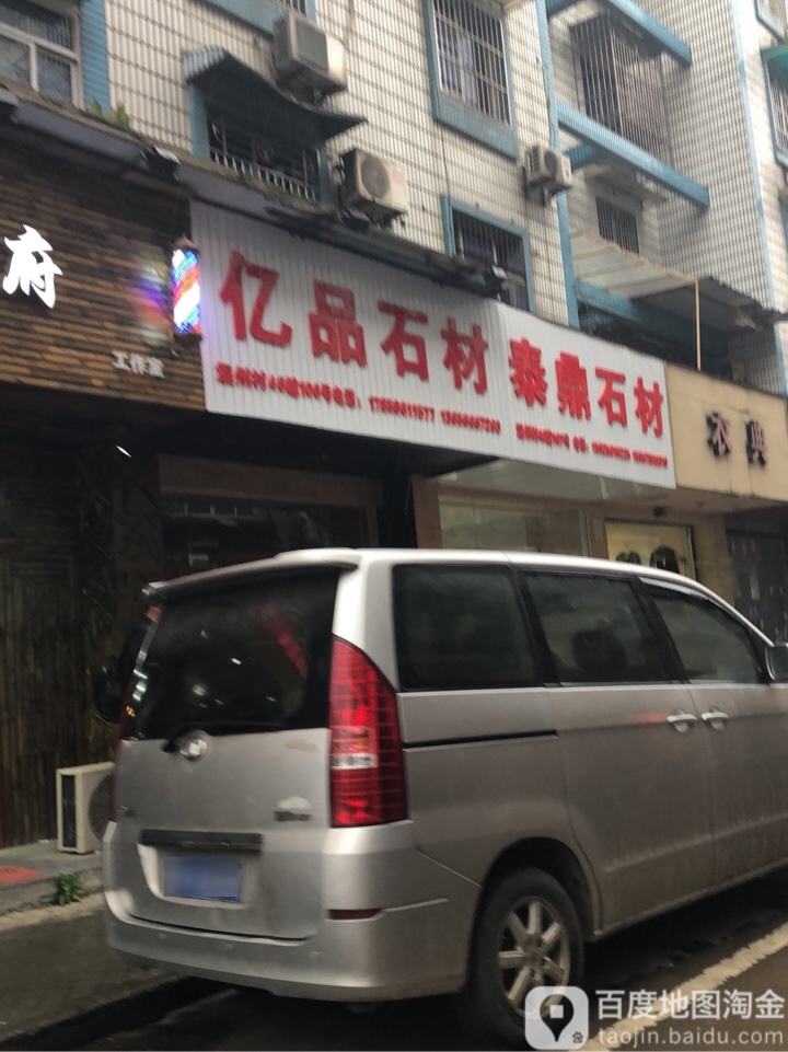 亿品建材(城北商贸园店)