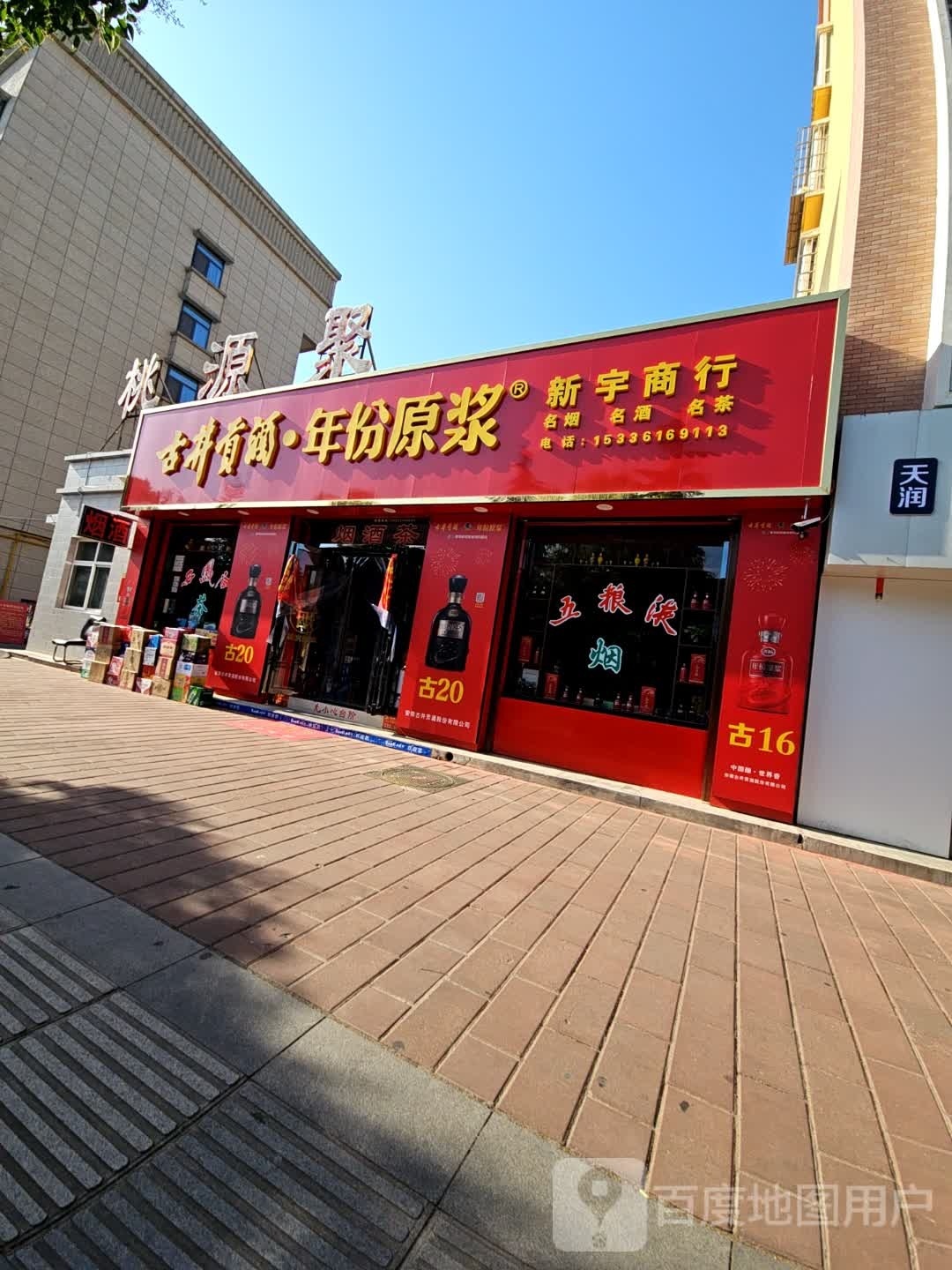 新宇嘻绱商行