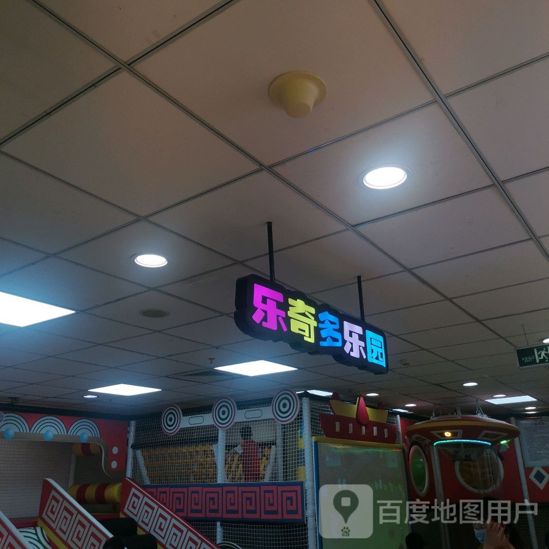 乐奇多乐园
