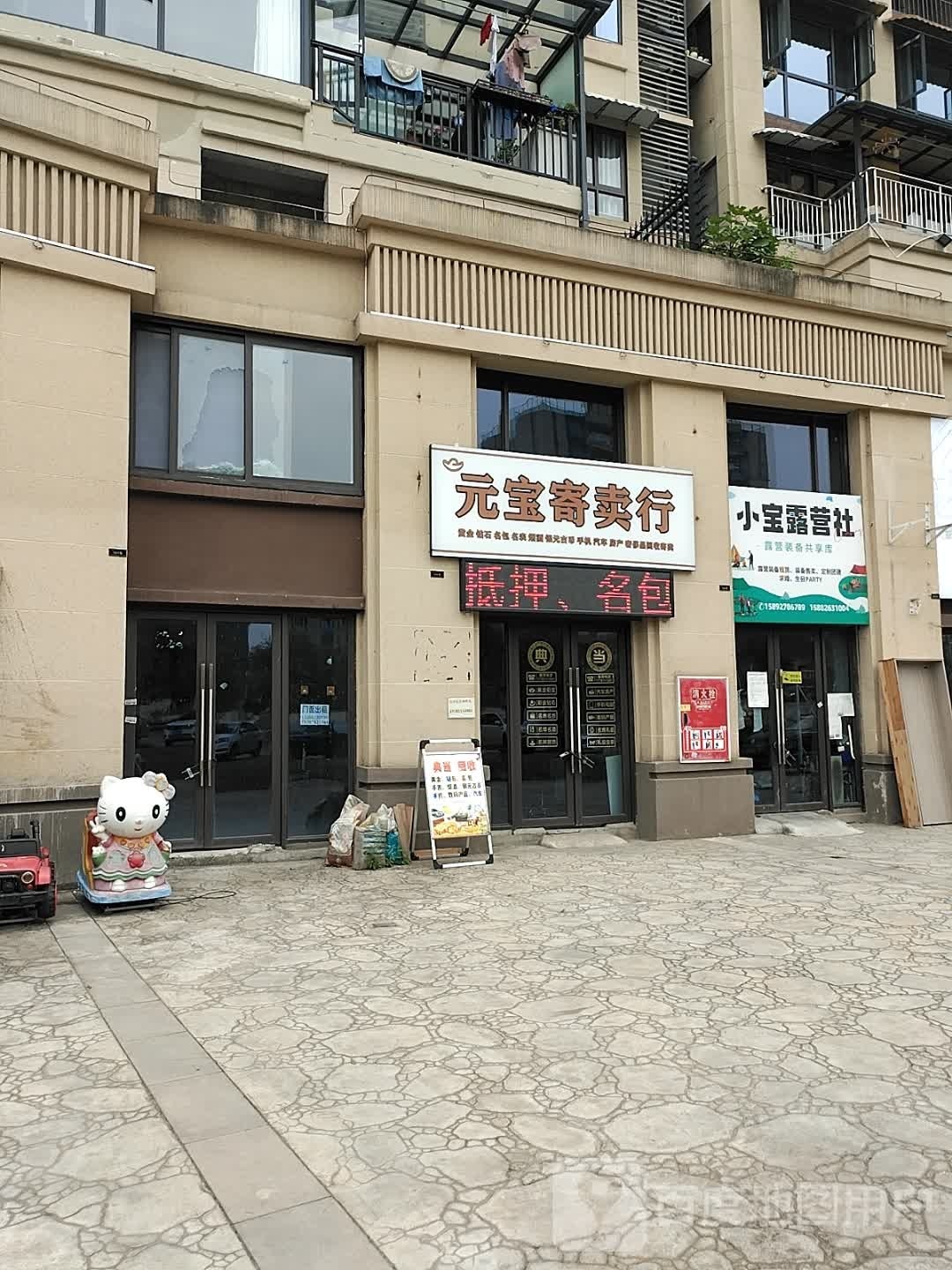 小宝露营社