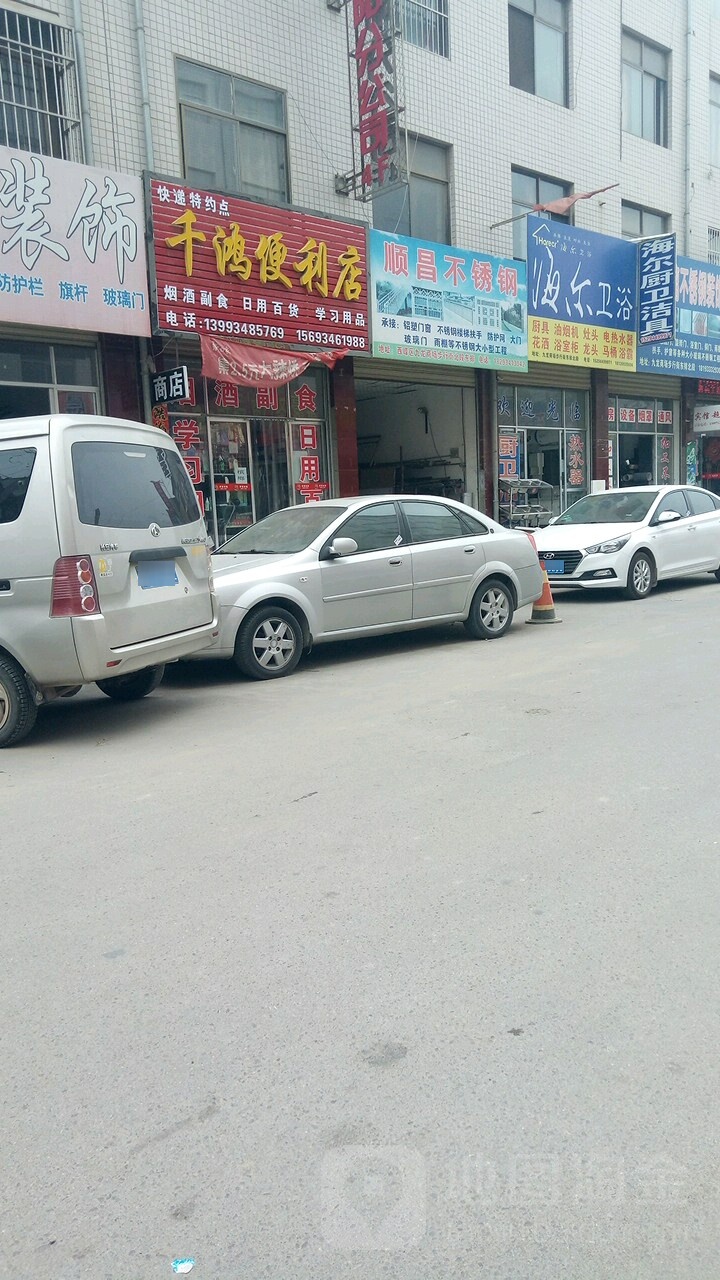 千鸿便便利店
