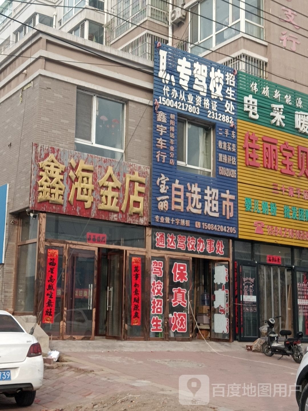 鑫海金店