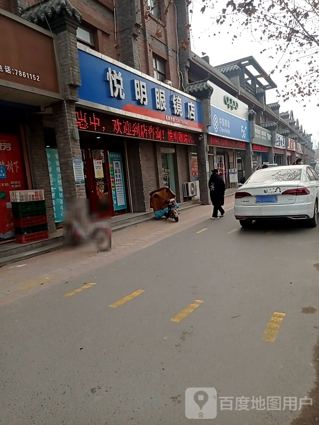 悦明眼镜店(濮阳市马庄桥镇店)