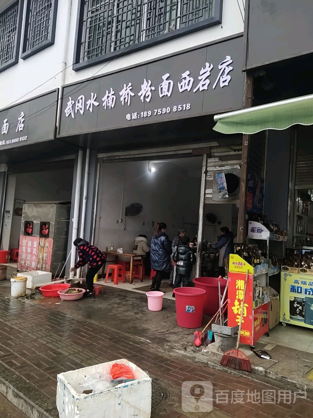 武冈市楠桥粉面(西岩店)