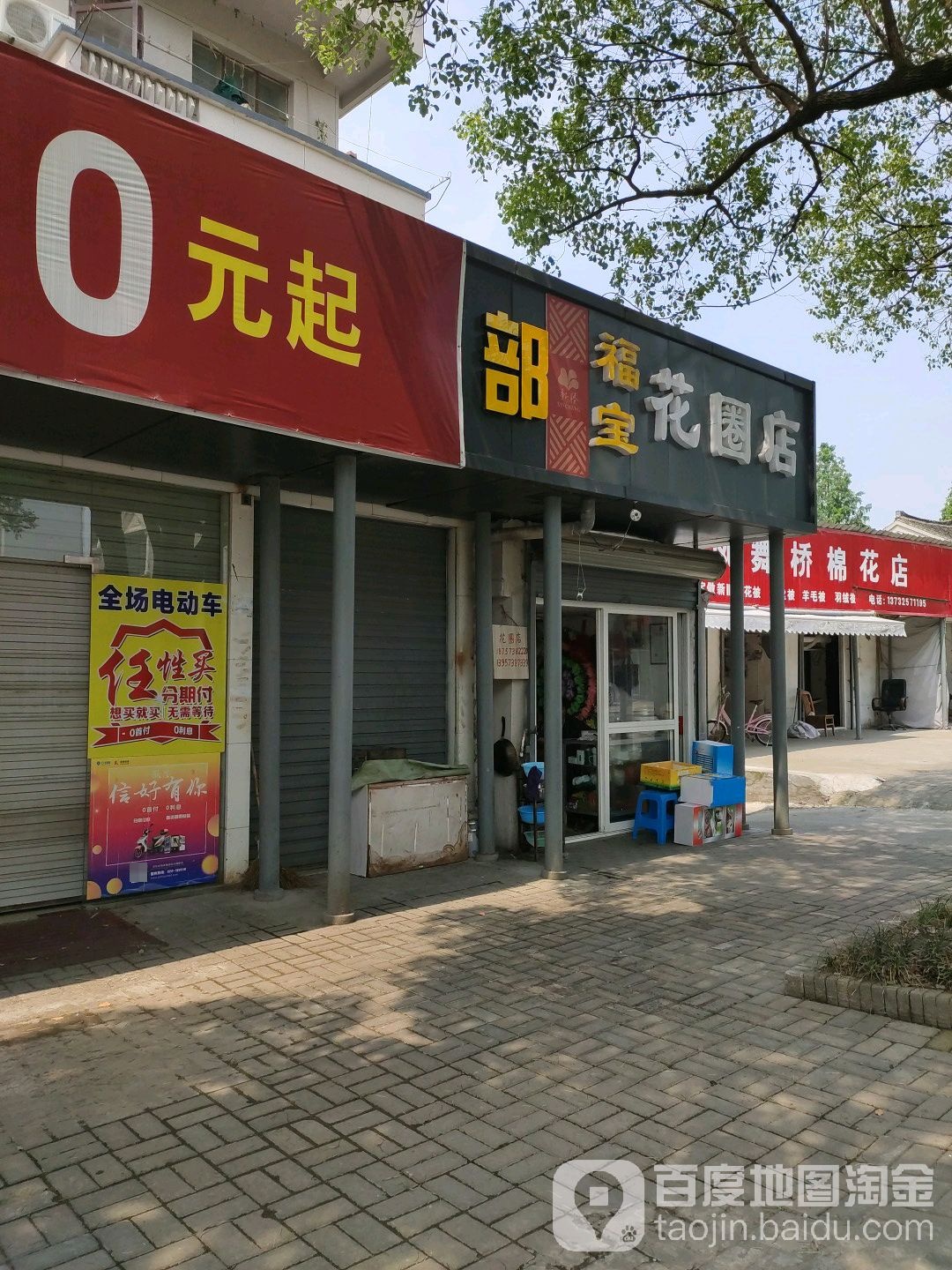 福宝花圈店