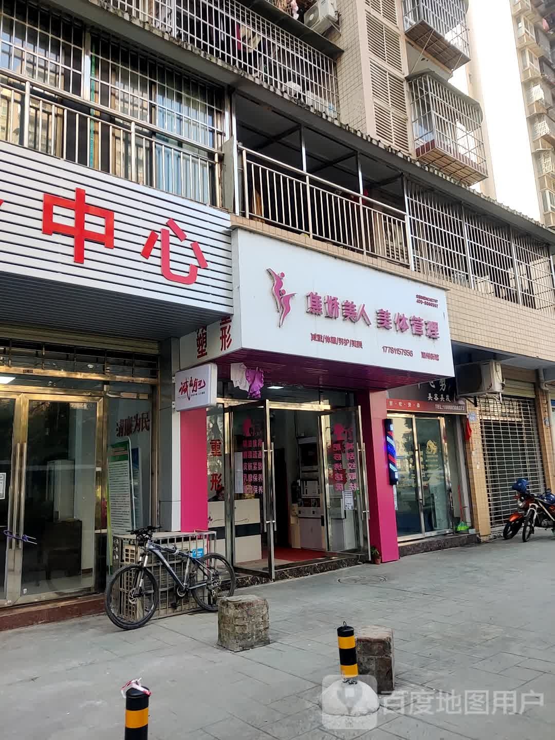 焦妍美人美体管理(湖州街馆)