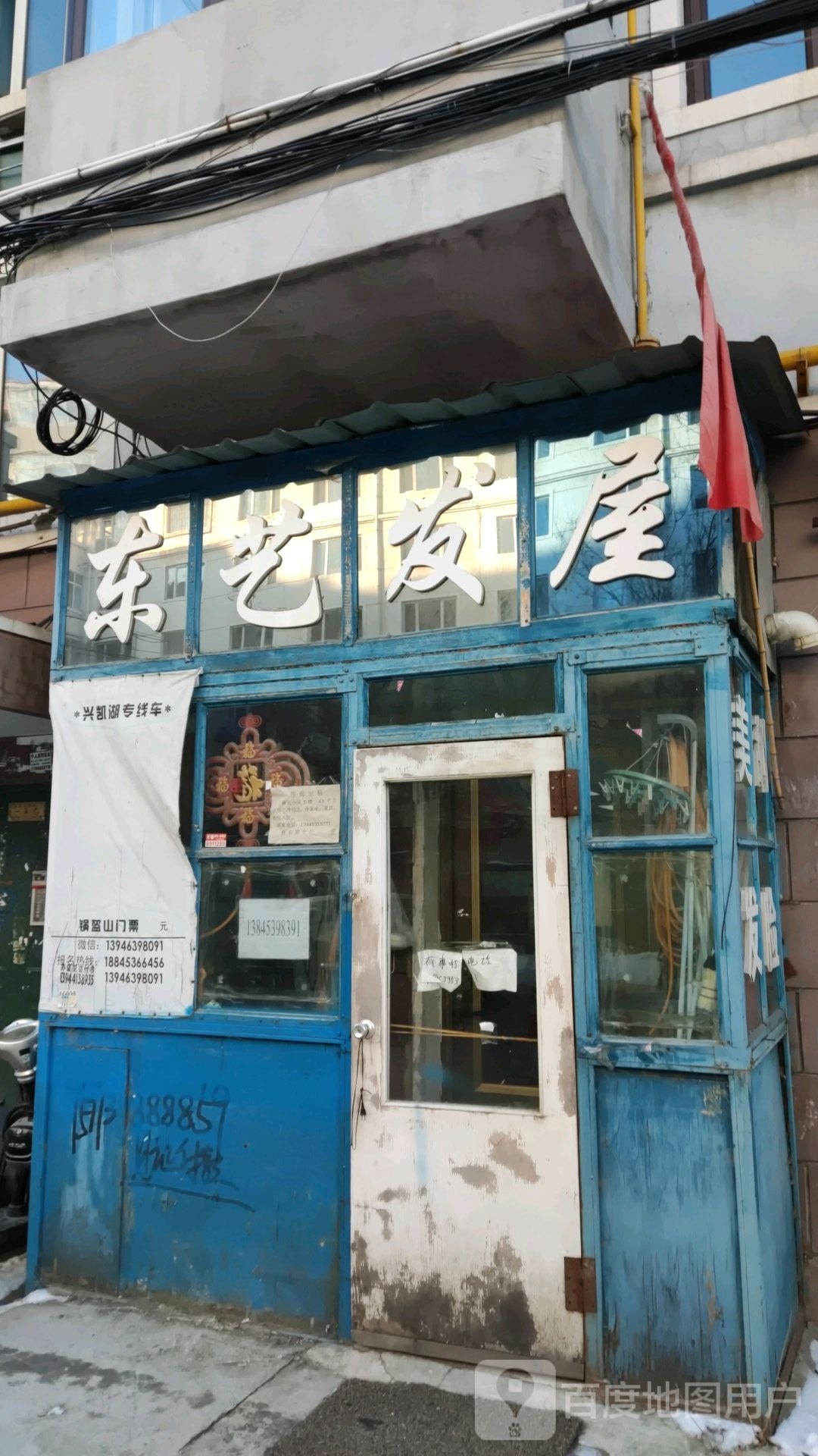 东艺发邦屋