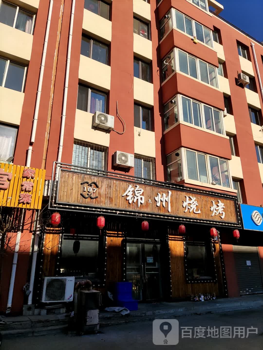 锦州烧烤(兴工路店)