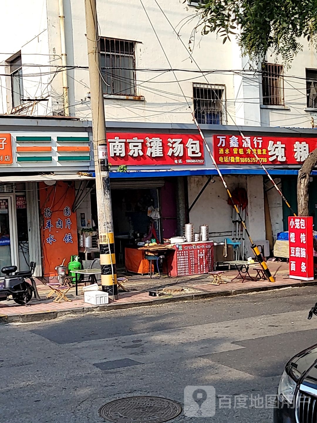 万鑫酒行