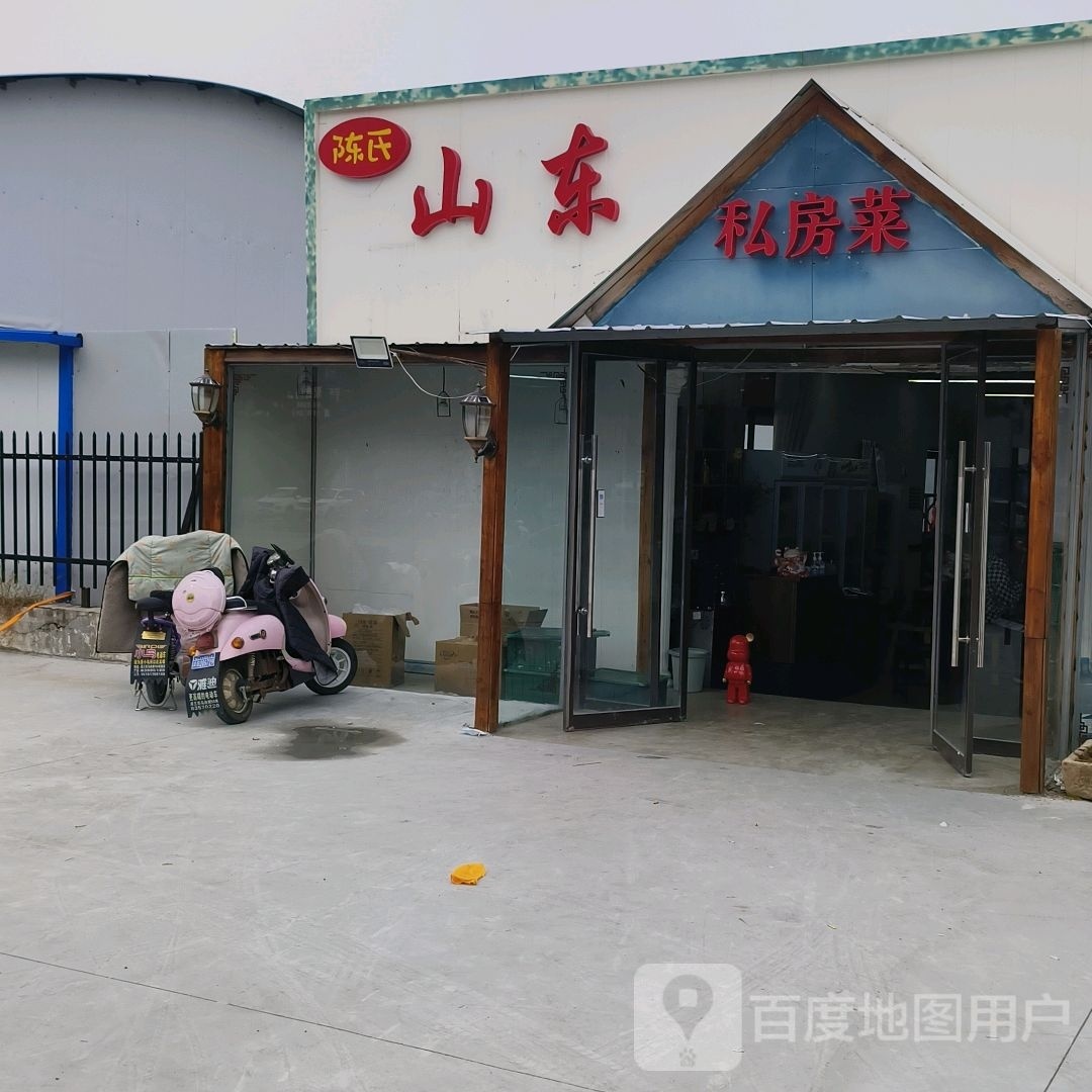 陈氏山东私房菜