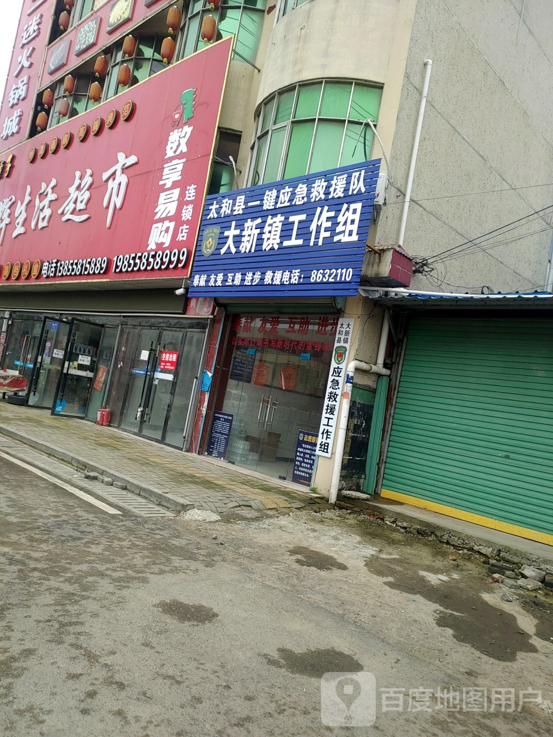 永超市(大新店)