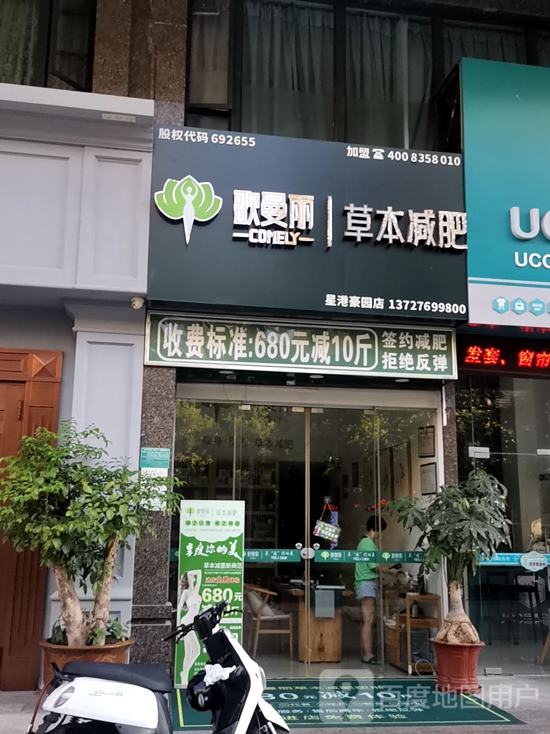 歌曼丽草本健身(星港豪园店)