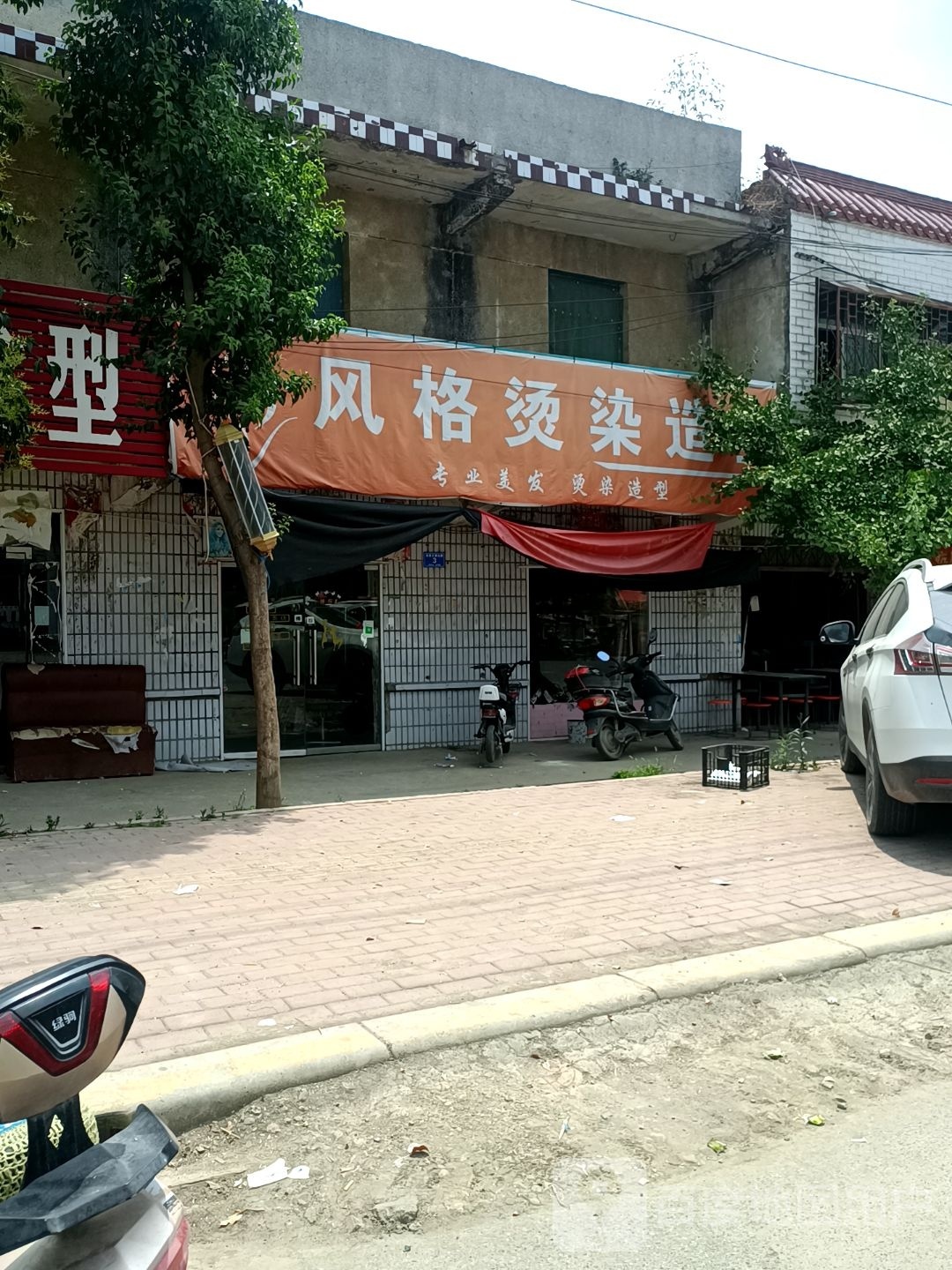 邓州市都司镇风格造型(X032店)