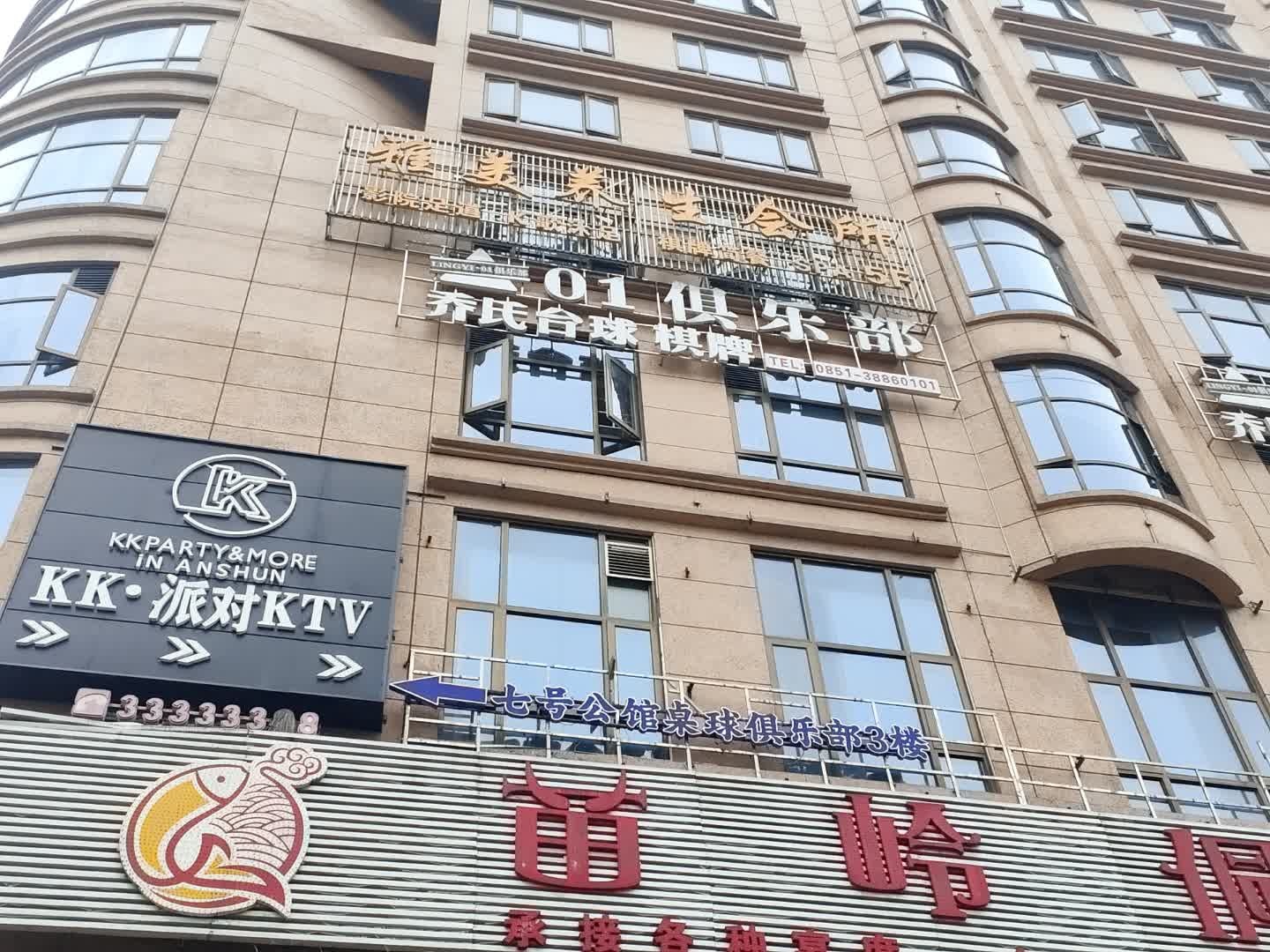 七号公馆桌球俱乐部