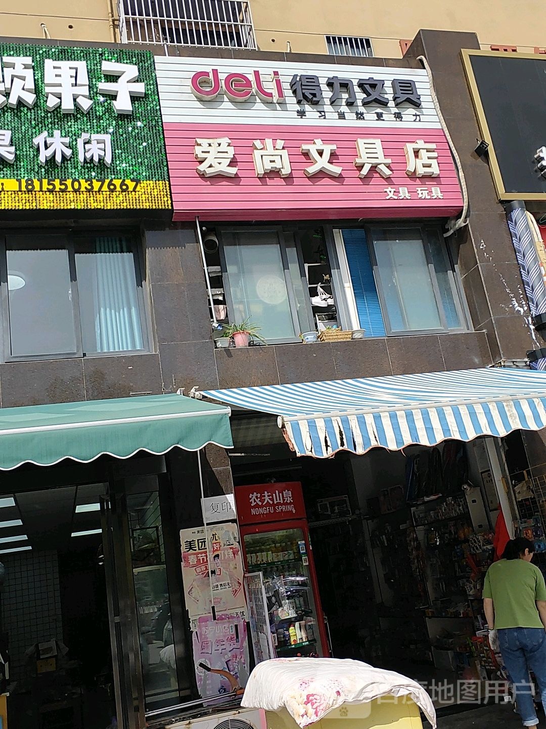爱尚(万利路店)