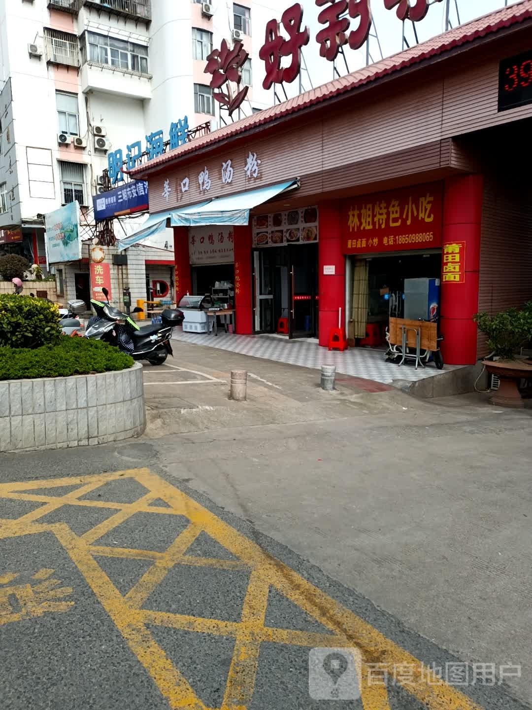 林姐特色小吃