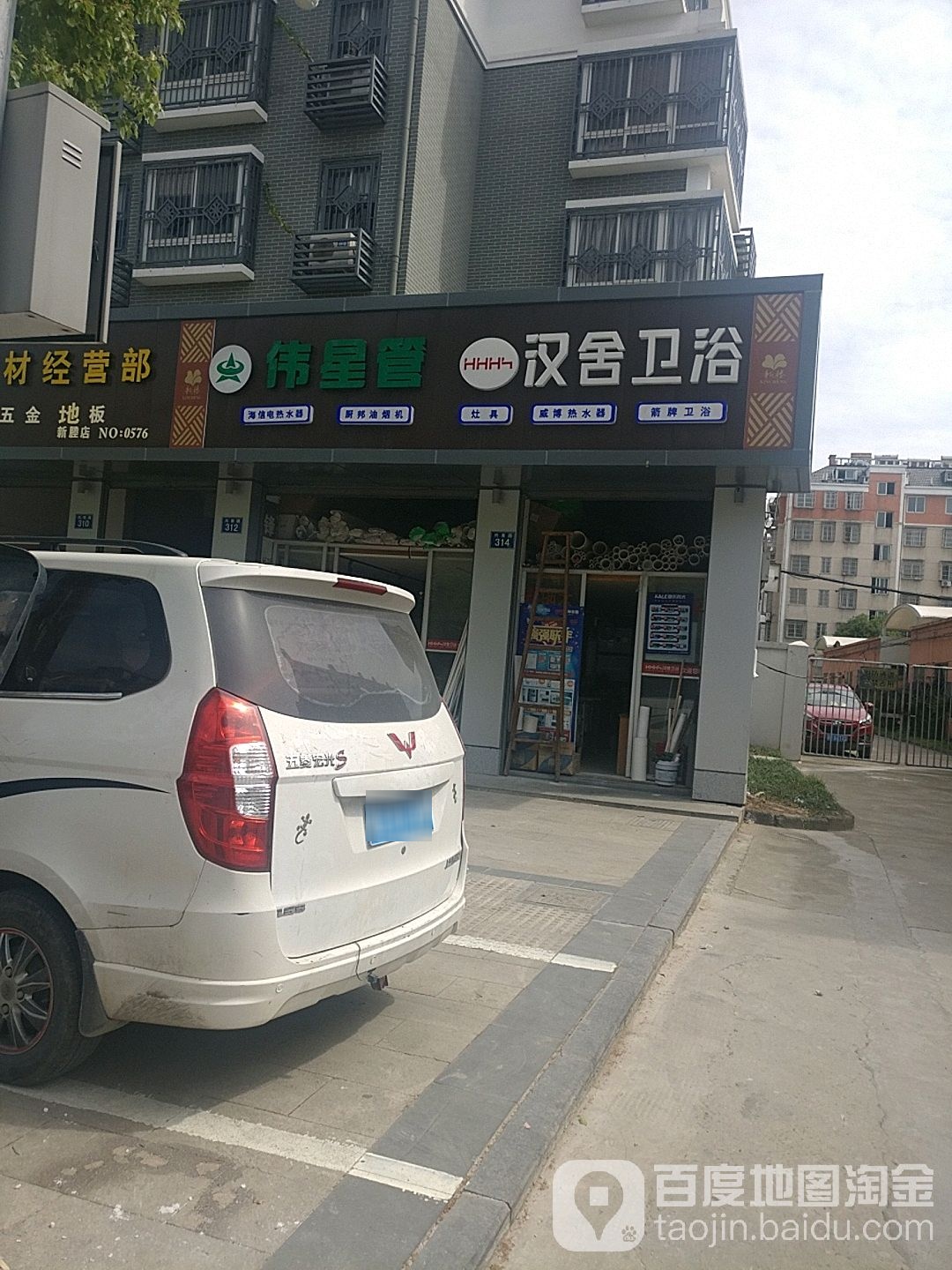 汉舍卫浴(兴育路店)