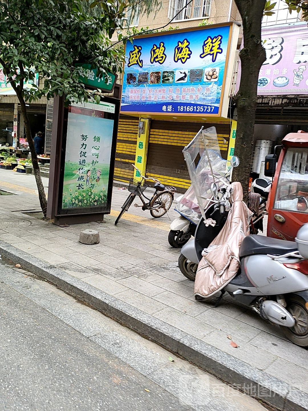 盛鸿海鲜