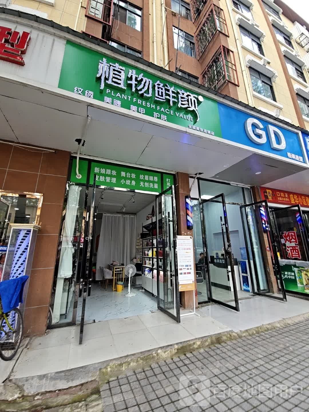 职务鲜颜